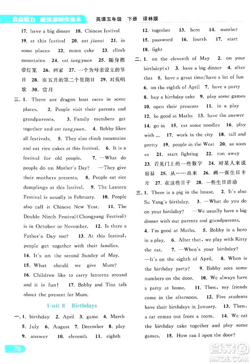 北京教育出版社2024年春亮点给力提优课时作业本五年级英语下册译林版答案