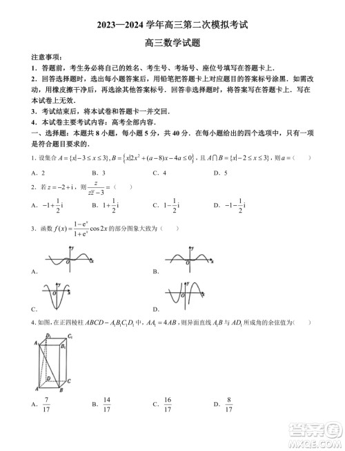 2024届保定高三下学期第二次模拟考试数学试题答案