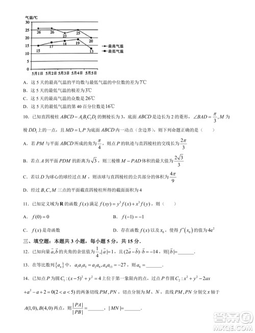 2024届保定高三下学期第二次模拟考试数学试题答案