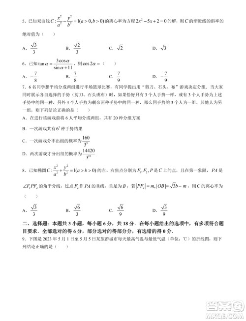 2024届保定高三下学期第二次模拟考试数学试题答案