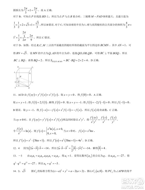 2024届保定高三下学期第二次模拟考试数学试题答案