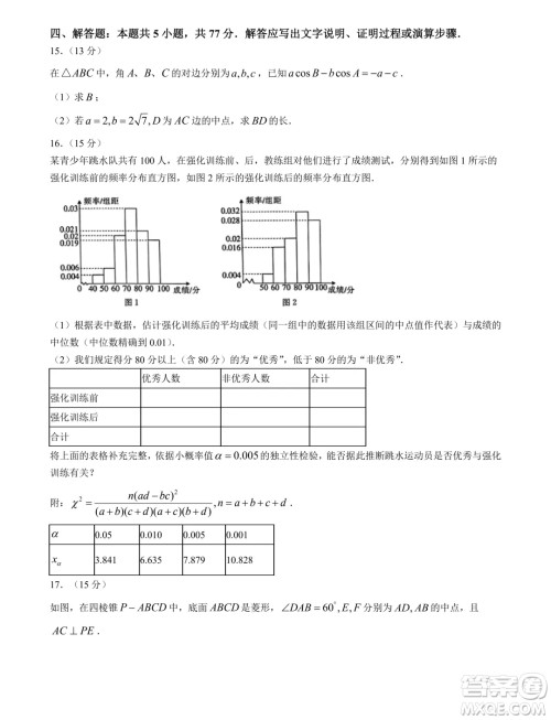 2024届保定高三下学期第二次模拟考试数学试题答案