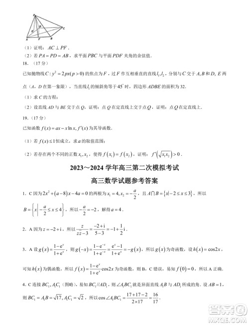 2024届保定高三下学期第二次模拟考试数学试题答案