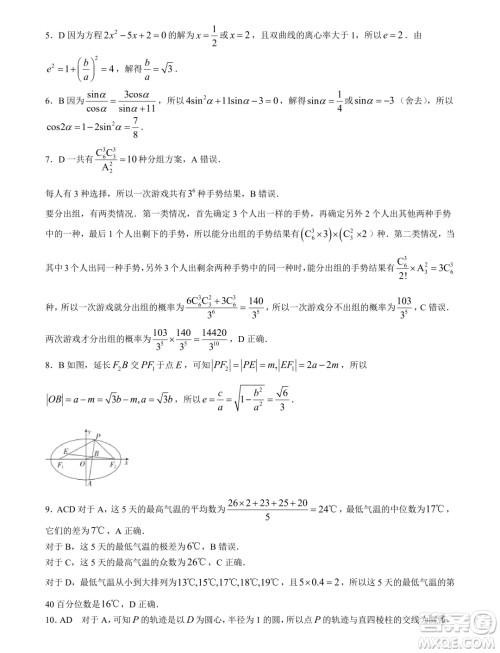 2024届保定高三下学期第二次模拟考试数学试题答案