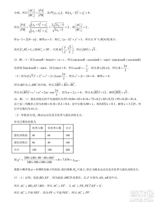 2024届保定高三下学期第二次模拟考试数学试题答案