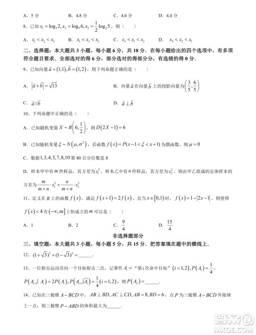 温州十校联合体2024年高二下学期期中联考数学试题答案