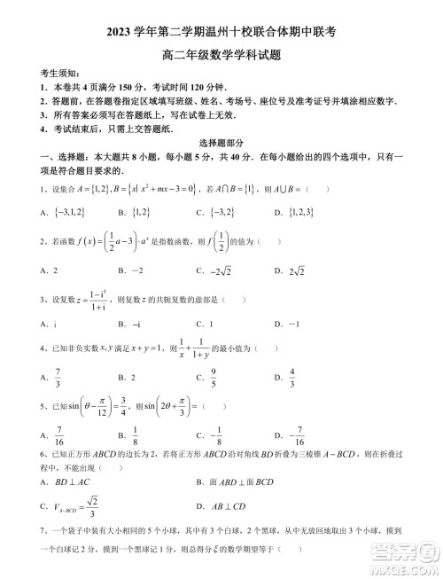 温州十校联合体2024年高二下学期期中联考数学试题答案