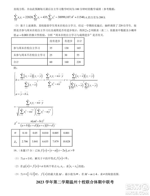 温州十校联合体2024年高二下学期期中联考数学试题答案