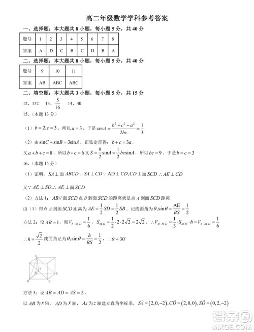 温州十校联合体2024年高二下学期期中联考数学试题答案