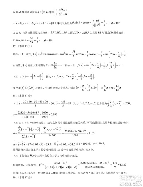 温州十校联合体2024年高二下学期期中联考数学试题答案