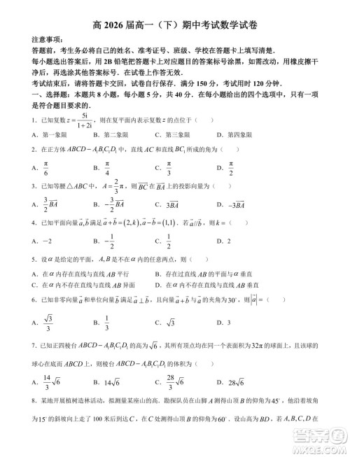 重庆巴蜀中学校2024年高一下学期5月期中考试数学试题答案