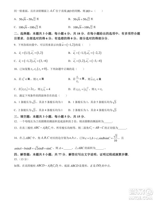 重庆巴蜀中学校2024年高一下学期5月期中考试数学试题答案