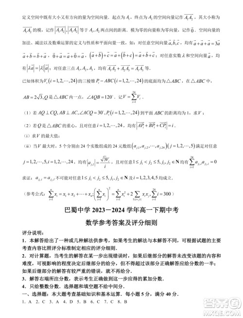 重庆巴蜀中学校2024年高一下学期5月期中考试数学试题答案