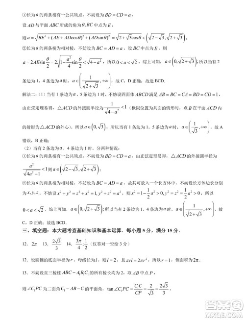 重庆巴蜀中学校2024年高一下学期5月期中考试数学试题答案