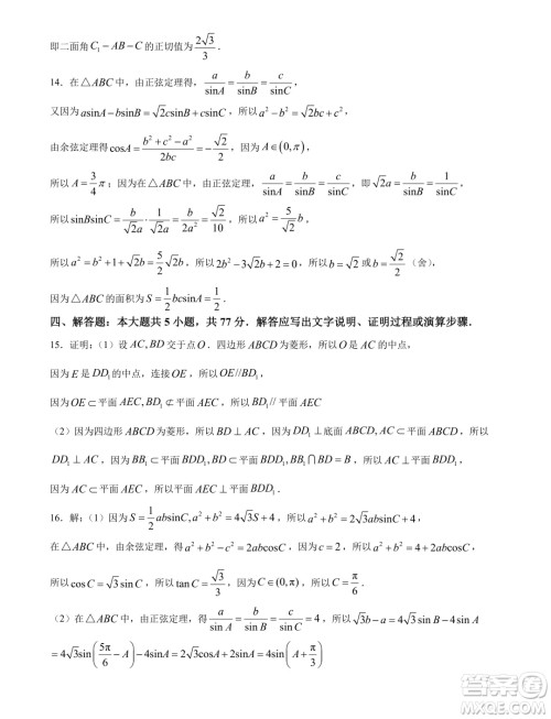 重庆巴蜀中学校2024年高一下学期5月期中考试数学试题答案