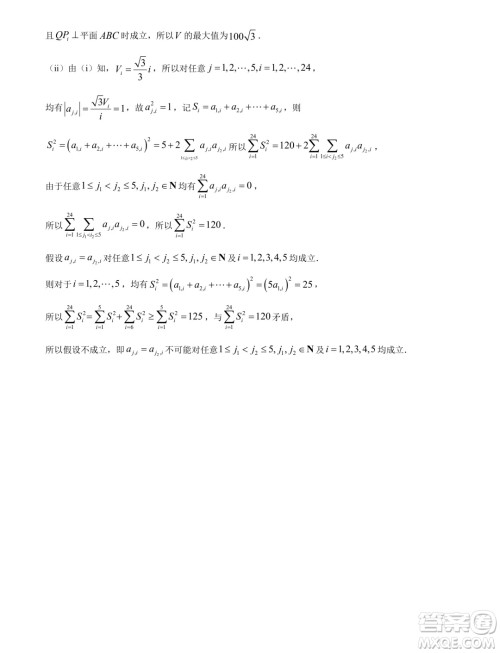 重庆巴蜀中学校2024年高一下学期5月期中考试数学试题答案