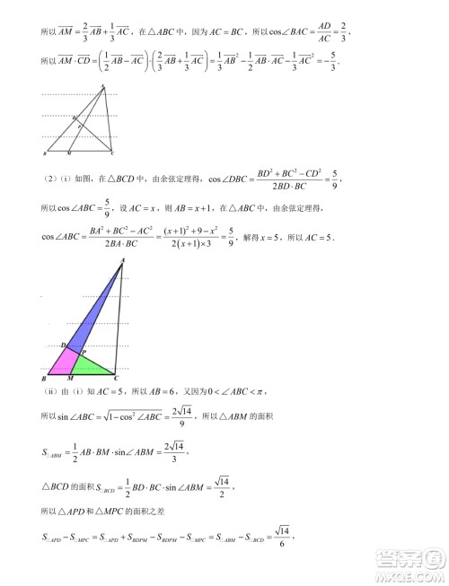 重庆巴蜀中学校2024年高一下学期5月期中考试数学试题答案