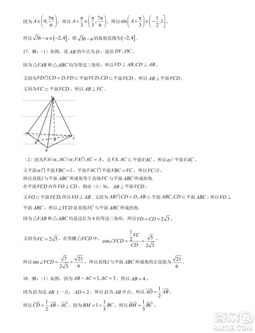 重庆巴蜀中学校2024年高一下学期5月期中考试数学试题答案