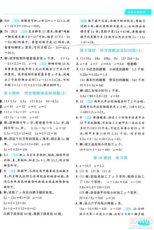 北京教育出版社2024年春亮点给力提优课时作业本五年级数学下册江苏版答案