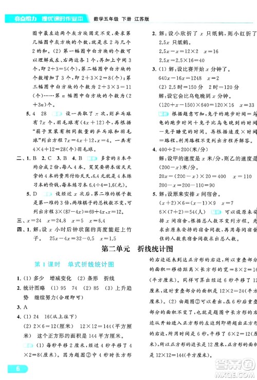 北京教育出版社2024年春亮点给力提优课时作业本五年级数学下册江苏版答案