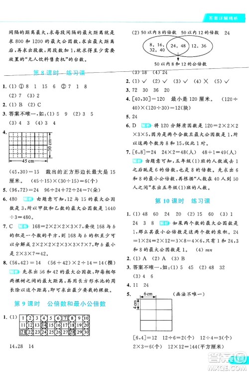 北京教育出版社2024年春亮点给力提优课时作业本五年级数学下册江苏版答案