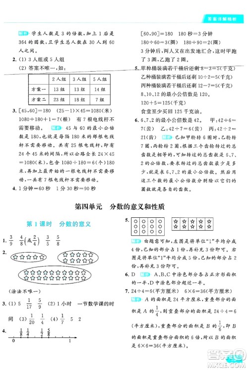 北京教育出版社2024年春亮点给力提优课时作业本五年级数学下册江苏版答案