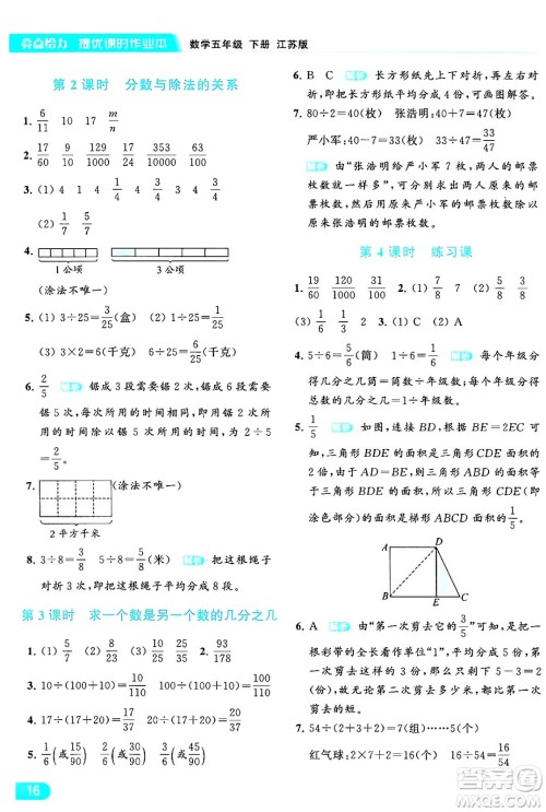 北京教育出版社2024年春亮点给力提优课时作业本五年级数学下册江苏版答案