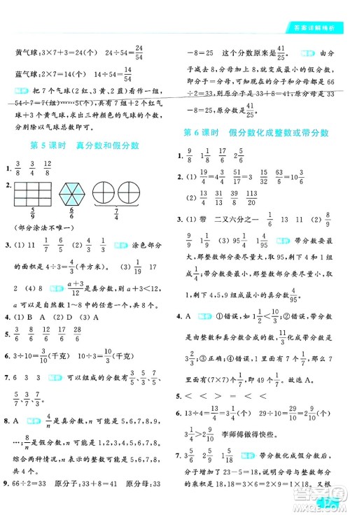 北京教育出版社2024年春亮点给力提优课时作业本五年级数学下册江苏版答案