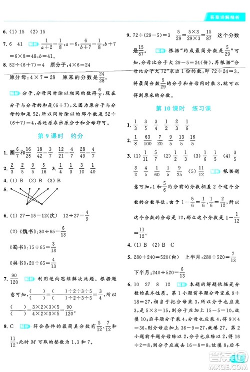 北京教育出版社2024年春亮点给力提优课时作业本五年级数学下册江苏版答案