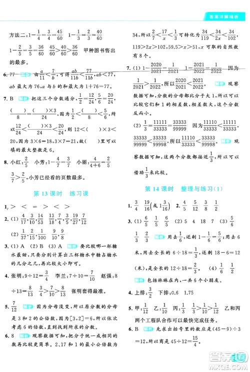 北京教育出版社2024年春亮点给力提优课时作业本五年级数学下册江苏版答案