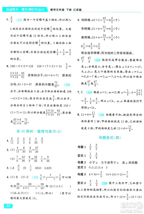 北京教育出版社2024年春亮点给力提优课时作业本五年级数学下册江苏版答案