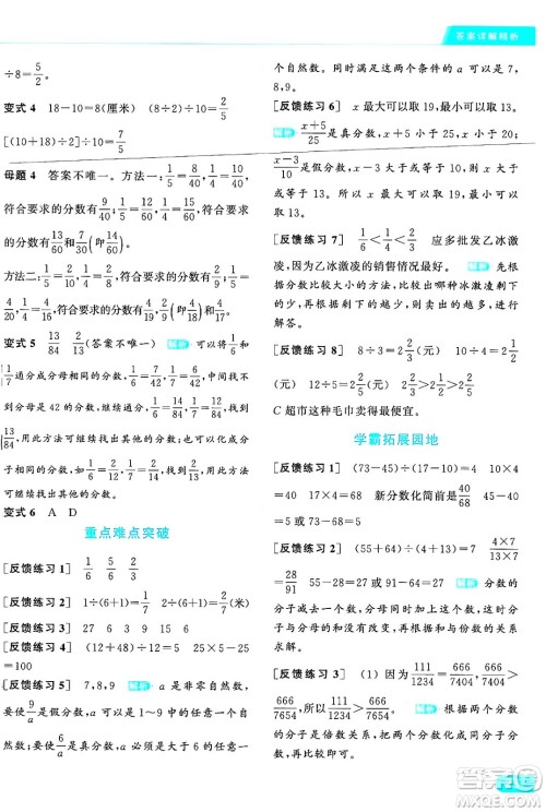 北京教育出版社2024年春亮点给力提优课时作业本五年级数学下册江苏版答案