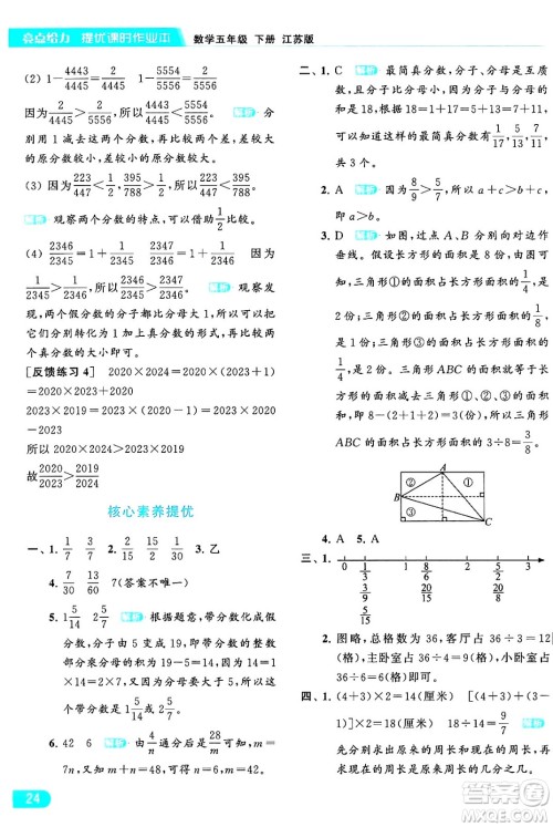 北京教育出版社2024年春亮点给力提优课时作业本五年级数学下册江苏版答案