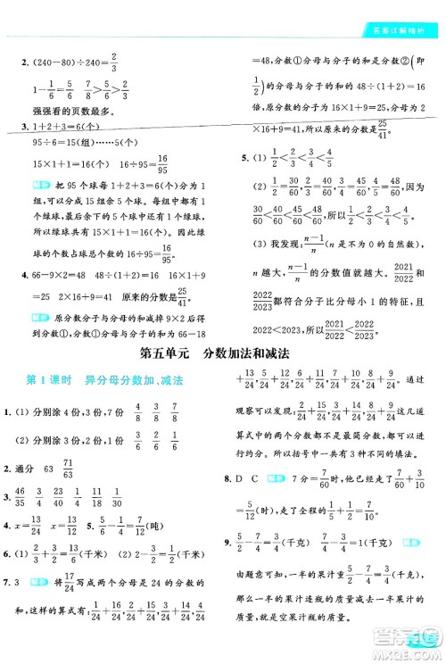 北京教育出版社2024年春亮点给力提优课时作业本五年级数学下册江苏版答案