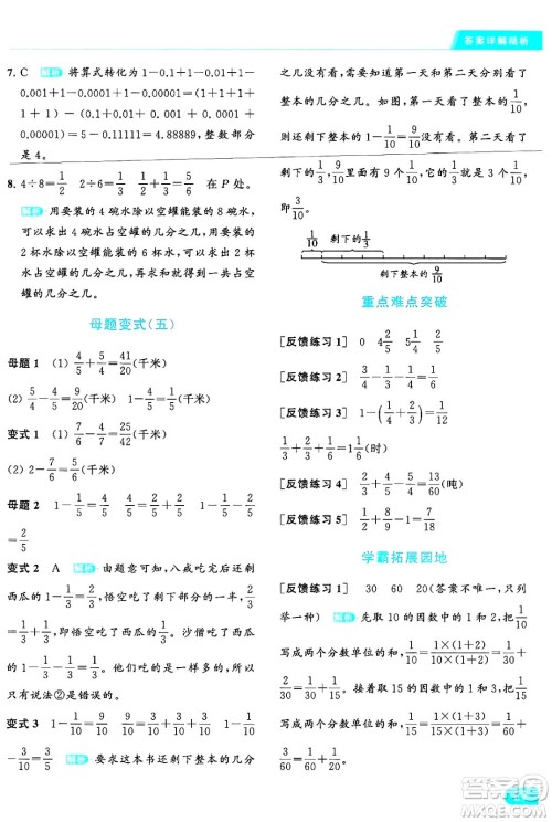 北京教育出版社2024年春亮点给力提优课时作业本五年级数学下册江苏版答案