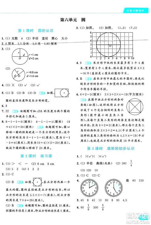 北京教育出版社2024年春亮点给力提优课时作业本五年级数学下册江苏版答案