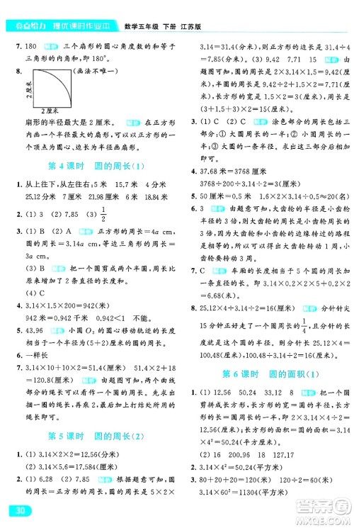 北京教育出版社2024年春亮点给力提优课时作业本五年级数学下册江苏版答案