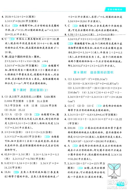 北京教育出版社2024年春亮点给力提优课时作业本五年级数学下册江苏版答案 北京教育出版社2024年春亮点给力提优课时作业本五年级数学下册江苏版答案
