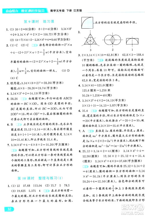 北京教育出版社2024年春亮点给力提优课时作业本五年级数学下册江苏版答案