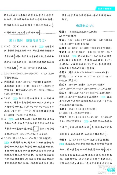 北京教育出版社2024年春亮点给力提优课时作业本五年级数学下册江苏版答案