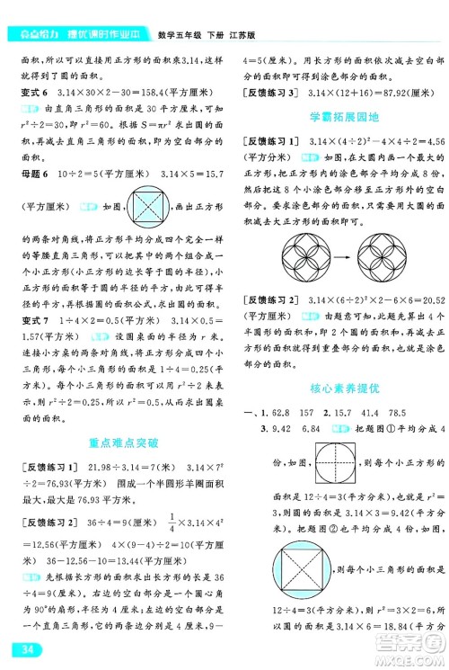 北京教育出版社2024年春亮点给力提优课时作业本五年级数学下册江苏版答案