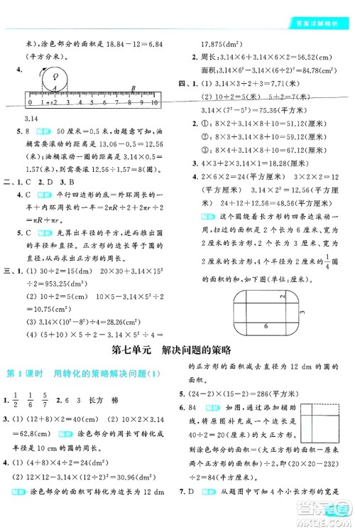 北京教育出版社2024年春亮点给力提优课时作业本五年级数学下册江苏版答案