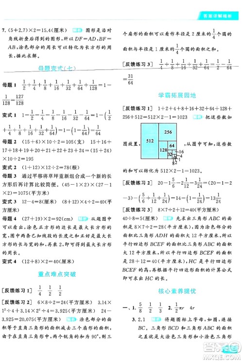 北京教育出版社2024年春亮点给力提优课时作业本五年级数学下册江苏版答案