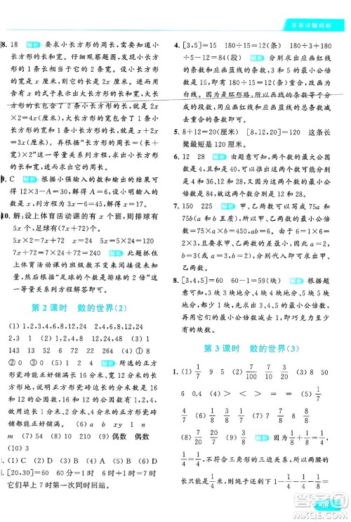 北京教育出版社2024年春亮点给力提优课时作业本五年级数学下册江苏版答案