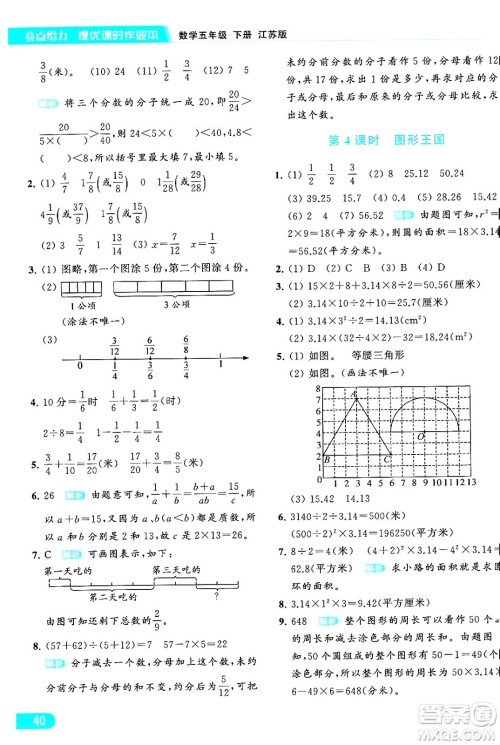 北京教育出版社2024年春亮点给力提优课时作业本五年级数学下册江苏版答案