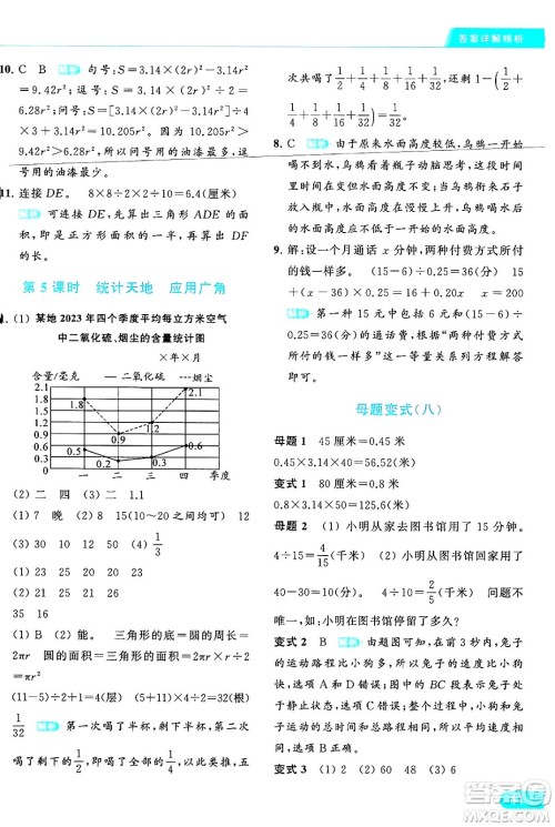 北京教育出版社2024年春亮点给力提优课时作业本五年级数学下册江苏版答案 北京教育出版社2024年春亮点给力提优课时作业本五年级数学下册江苏版答案