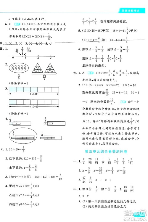 北京教育出版社2024年春亮点给力提优课时作业本五年级数学下册江苏版答案