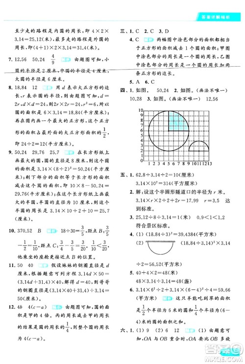 北京教育出版社2024年春亮点给力提优课时作业本五年级数学下册江苏版答案