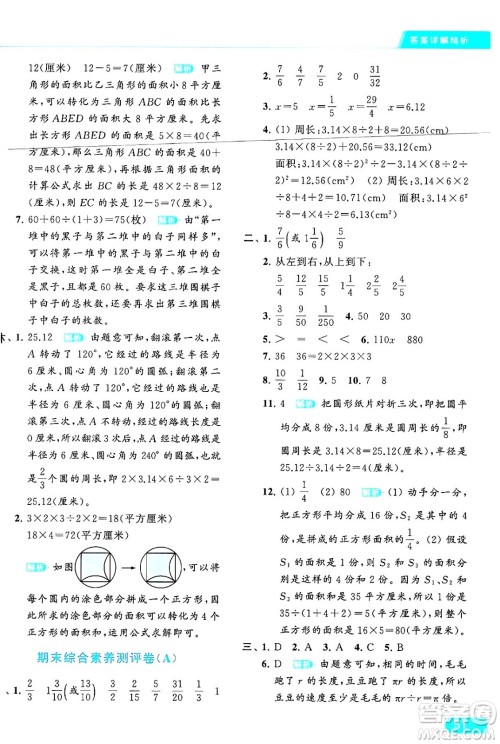 北京教育出版社2024年春亮点给力提优课时作业本五年级数学下册江苏版答案