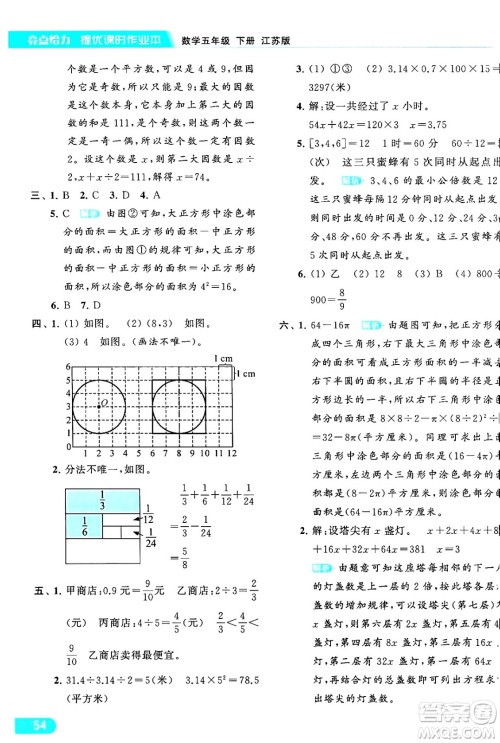 北京教育出版社2024年春亮点给力提优课时作业本五年级数学下册江苏版答案